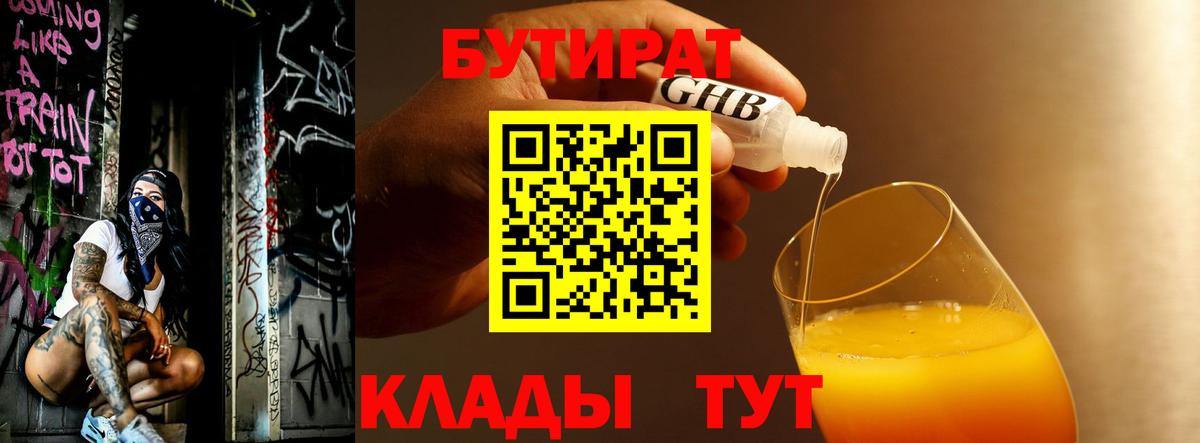 БУТИРАТ бутик Ревда