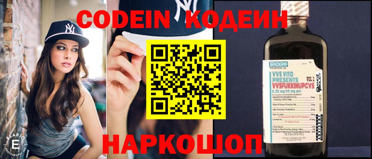Codein Purple Drank Ревда