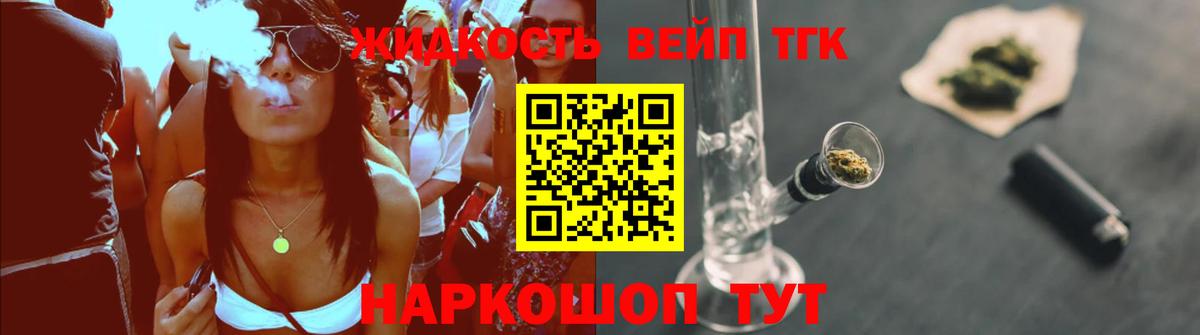 Дистиллят ТГК вейп Ревда